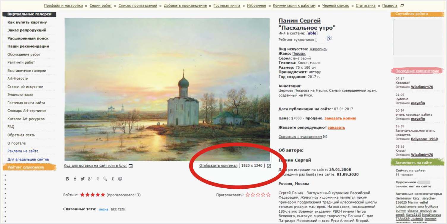 Пасхальное утро. Церковь Покрова на Нерли. Художник Сергей Панин.