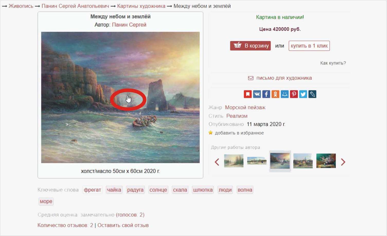 Между небом и землёй. Холст, масло. 50 на 60 см, 2020 г.<h7> Без оформления</h7