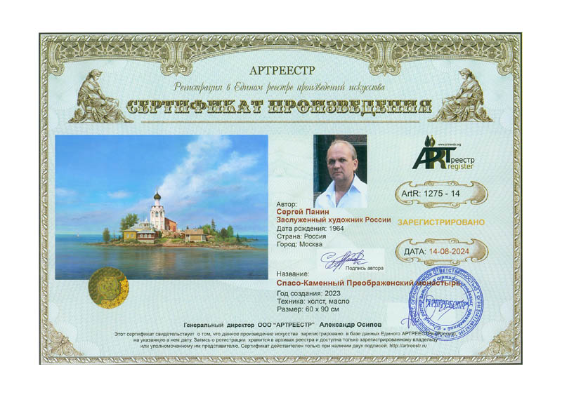 Наличие у картины Сертификата