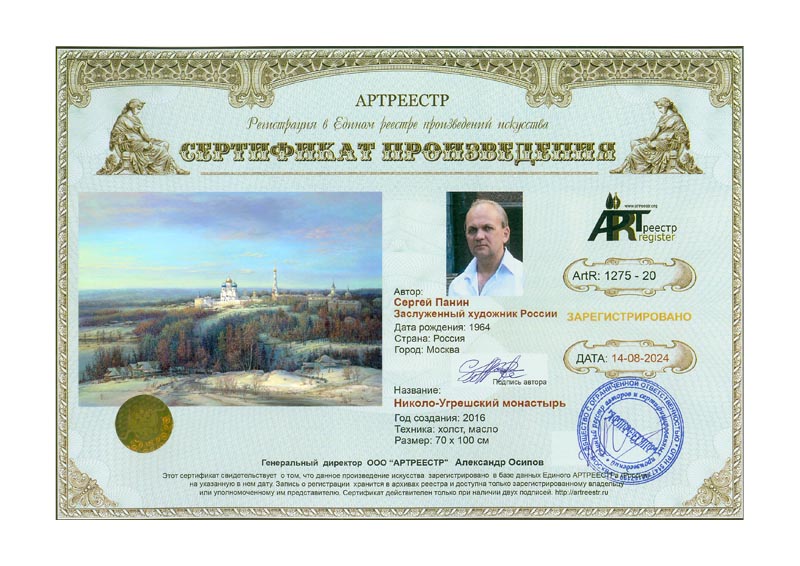 Сертификация картин