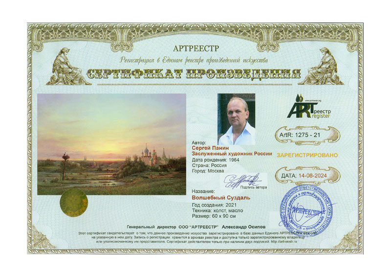 Артреестр