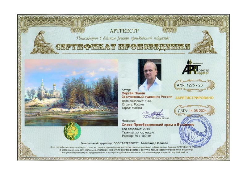 Сертификация произведений искусства