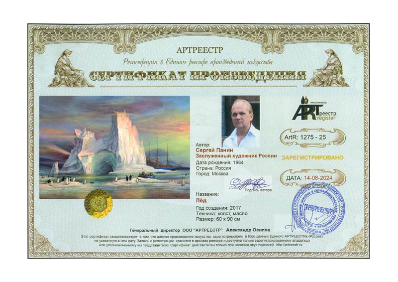 Наличие у картины Сертификата