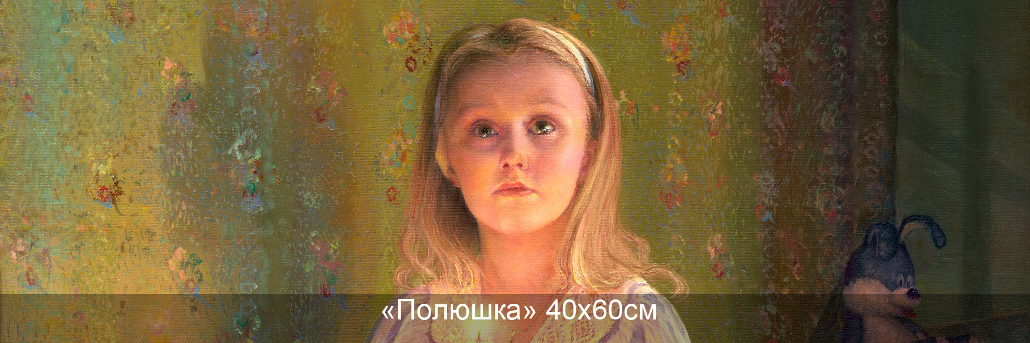 Художник Сергей Панин