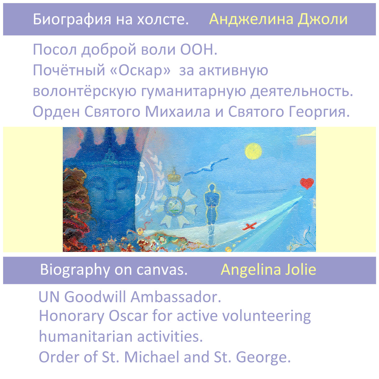 Посол доброй воли ООН.