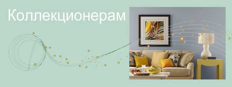 Интерьеры и живопись. Автор картины Сергей Панин.